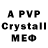 Alpha PVP крисы CK Lily Valley
